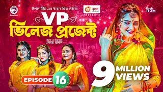 Village Project  Bangla Natok  Zaher Alvi Afjal Sujon Sajal Ontora Mihi  Natok 2021  EP 16 [upl. by Oinesra]