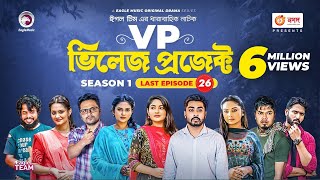 Village Project  Bangla Natok  Zaher Alvi Afjal Sujon Sajal Ontora Mihi  Natok 2021  EP 26 [upl. by Gundry]