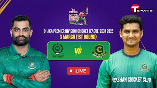 Live  Mohammedan Sporting Club Ltd vs Gulshan Cricket Club  DPDCL 2025  T Sports [upl. by Llyrrad]