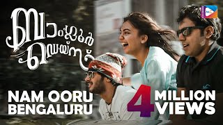 Nam Ooru Bengaluru  Bangalore Days Video Song  NivinPauly  Dulquar Salman  Nazriya  FahadFazil [upl. by Yllah]