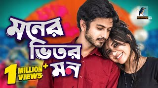 Eid Natok 2021  Moner Vitor Mon  Tasnuva Tisha Yash Rohan  Telefilm  Bangla New Natok 2021 [upl. by Eiuqcaj]