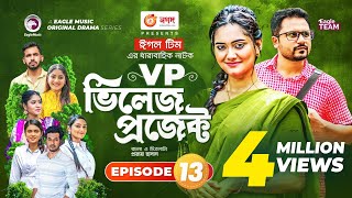 Village Project  Bangla Natok  Zaher Alvi Afjal Sujon Sajal Ontora Mihi  Natok 2021  EP 13 [upl. by Adnolor]