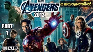 Avengers2012Part 1 Movie Explained in Malayalam  Moviexplainer amith  mallu  hollywood [upl. by Ledda724]