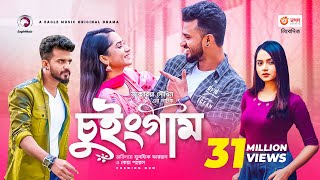 Chewing Gum  Bangla Natok 2021  Musfiq R Farhan  Keya Payel  New Natok 2021 [upl. by Joshi]