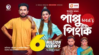 Pappu Weds Pinky  পাপ্পু ওয়েডস পিংকি  Jovan  Tanjin Tisha  Bangla New Natok 2021  Eid Natok [upl. by Macegan]