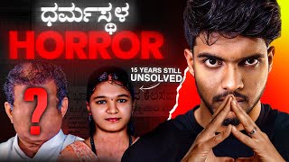 ಊರಿಗೆ ದೊಡ್ಡವರೆ ಕೊಲೆ ಮಾಡಿದವರಾ  Dharmastala Soujanya Case  Dhootha English Subtitles [upl. by Camella]