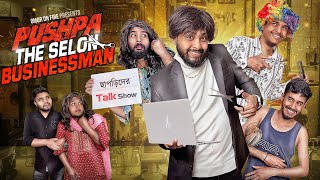 Pushpa The Selon Businessman  Bangla Funny Video  Omor On Fire  Its Omor [upl. by Assenej606]