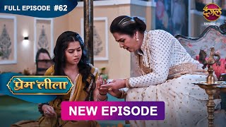 Prem Leeela  Full Episode 62  25 feb 2025 newepisode Full HD Dangal TV [upl. by Hannis]