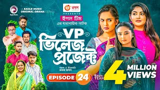 Village Project  Bangla Natok  Zaher Alvi Afjal Sujon Sajal Ontora Mihi  Natok 2021  EP 24 [upl. by Yrneh572]