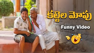 కట్టెల మోపు PRANK VIDEO [upl. by Mata726]