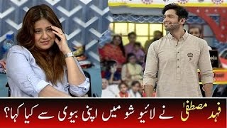 Fahad Mustafa Says Love You to His Beautiful Wife [upl. by Porche]