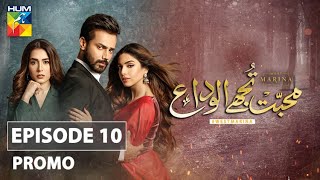 Mohabbat Tujhe Alvida  Episode 10  Promo  Digitally Powered by West Marina  HUM TV Drama [upl. by Benildis]