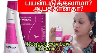 V wash Plus review in Tamilபயன்படுத்தலாமாஆபத்தானதா [upl. by Guttery847]