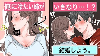 【恋愛】血の繋がっていない弟姉「俺は養子なんだろ？」⇒能天気な姉ちゃんの一言で結婚。俺は本当の家族になった【告白馴れ初め】 [upl. by Limoli905]