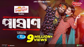 Pashan  পাষাণ  Full Drama  Musfiq R Farhan  Tanjin Tisha  Bangla New Natok 2024 [upl. by Ddahc]